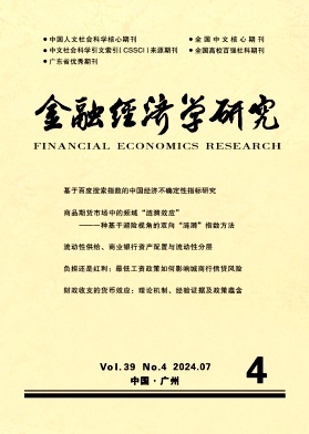 金融经济学研究封面